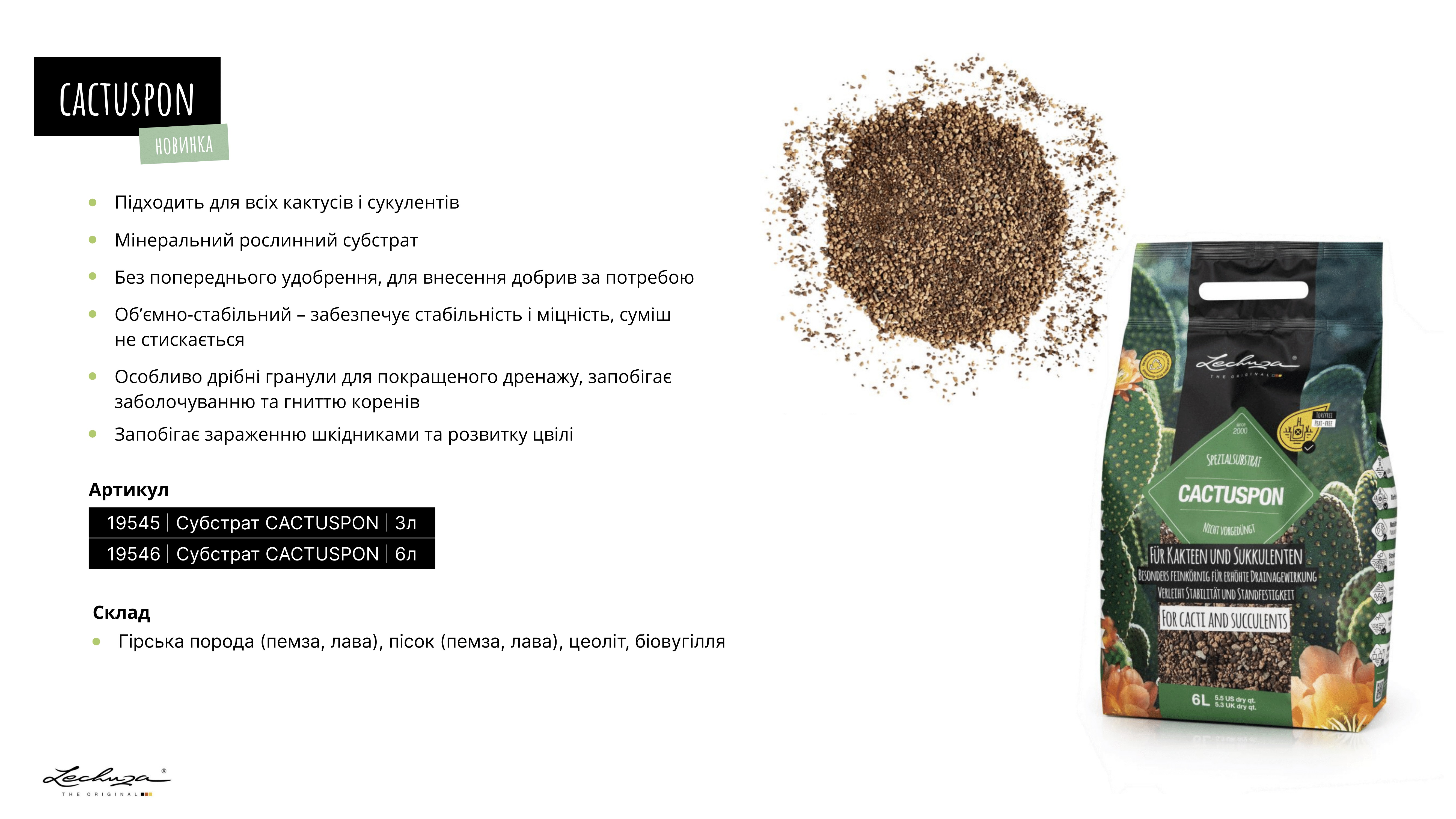 Субстрат LECHUZA CACTUSPON 6л